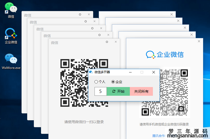 2022更新版微信多开器_支持企业微信-梦三年Ym