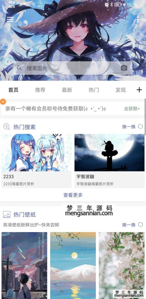 搜图神器v4.4.9 会员版 各种好看的壁纸-梦三年Ym