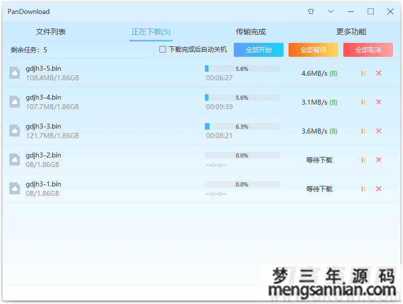 2021最新百度云极速下载破解工具-支持极速下载 在线解压 远程下载等-梦三年Ym