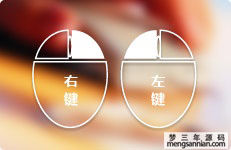 鼠标连点器-梦三年Ym