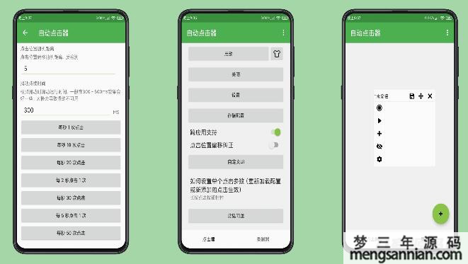 手机按键精灵最新版解放双手自动点击器-梦三年Ym