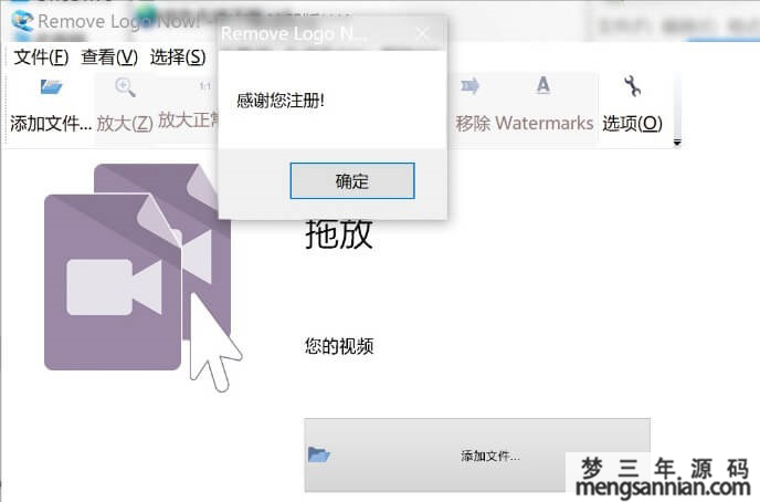 视频去水印RemoveLogoNow4.0最新破解版-附注册码-梦三年Ym
