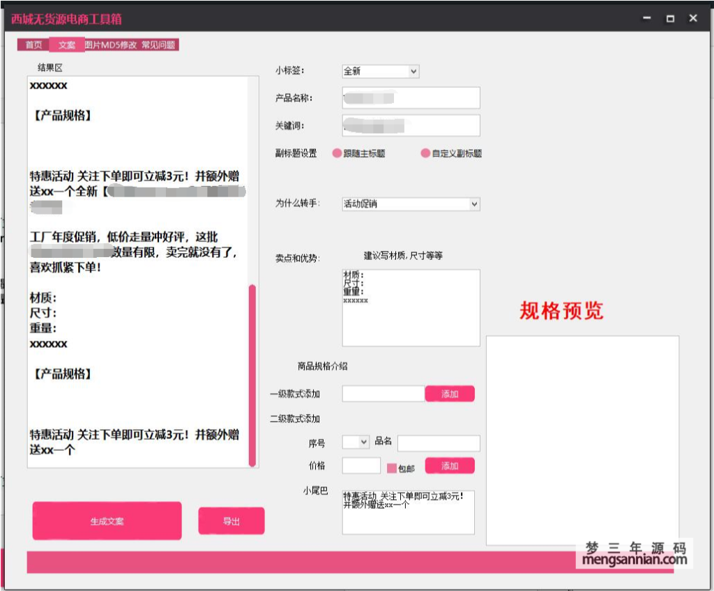 西域无货源电商工具箱v1.0 便携版-梦三年Ym