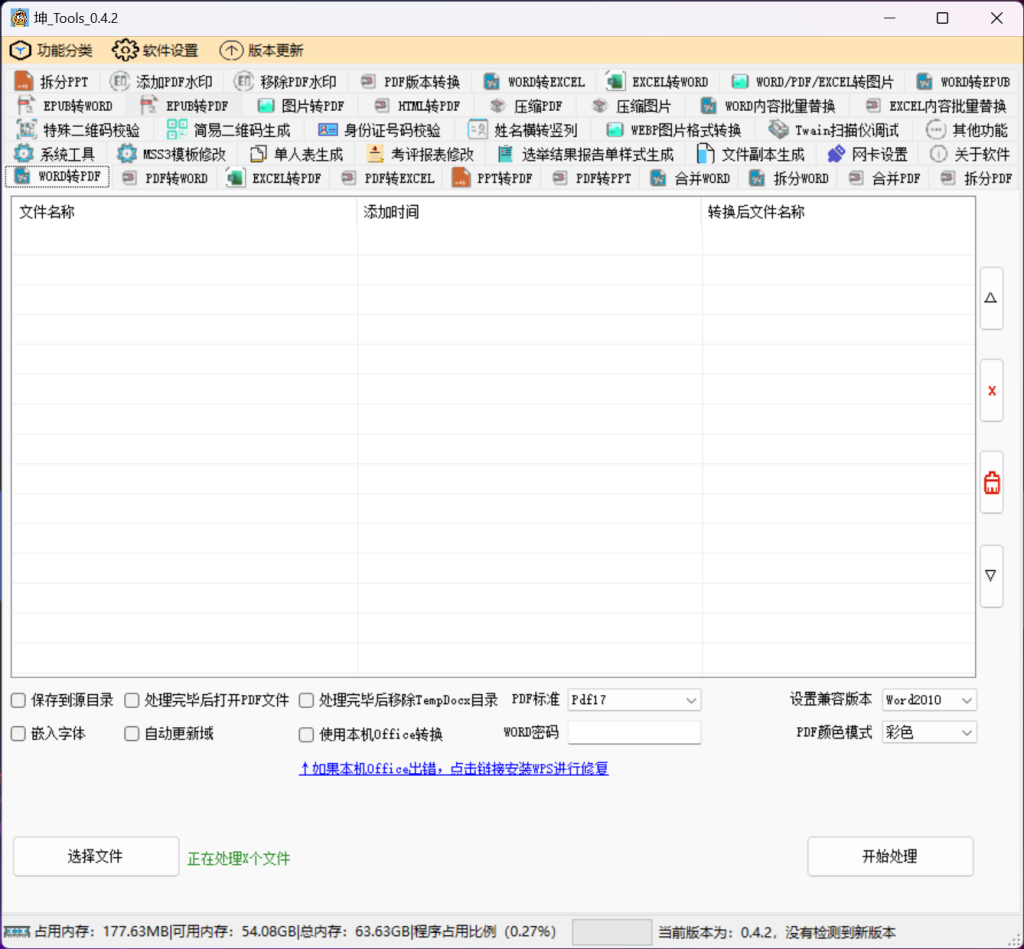 文件Tools工具 支持WORDPDFEXCELPDF等格式的转换软件-梦三年Ym