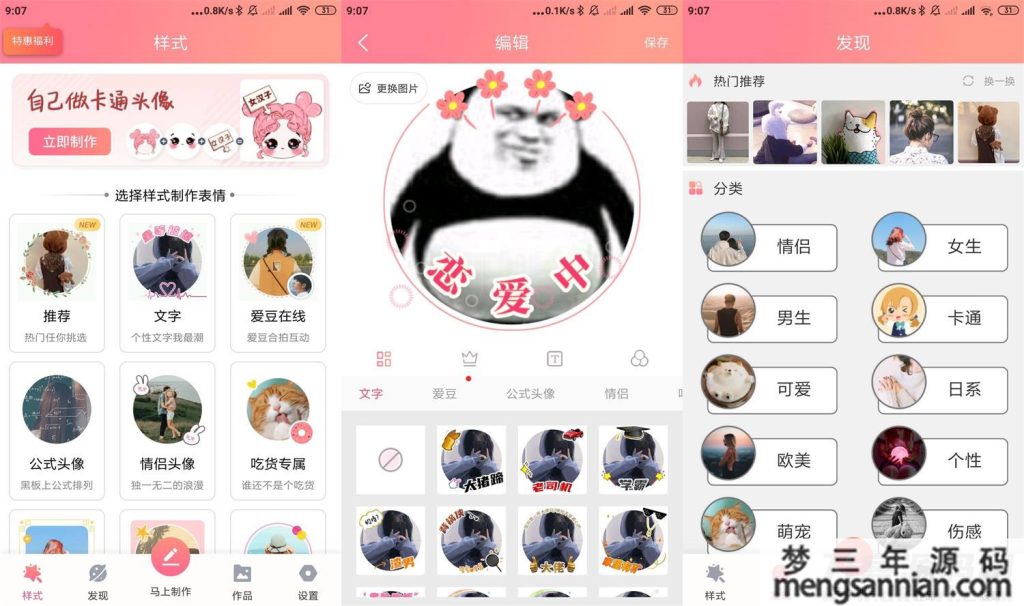 情侣头像制作大全v5.8.7会员版-梦三年Ym