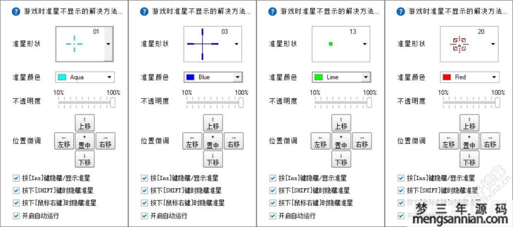 屏幕准星工具软件_非常简单好用-梦三年Ym