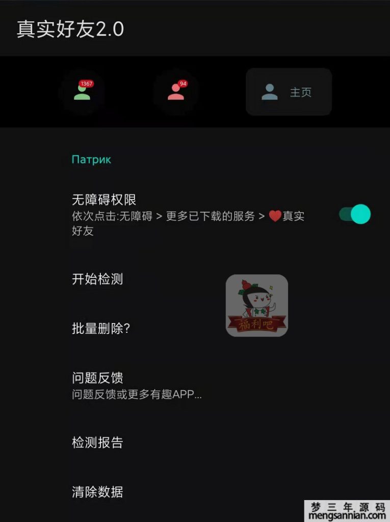 李跳跳新作品：真实好友2.0，删除微信单向好友 - 梦三年Ym_梦三年Ym