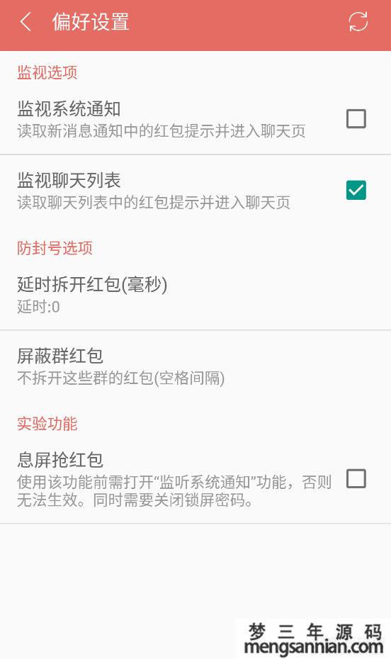 微信抢红包 V2.6.0 破解版-梦三年Ym