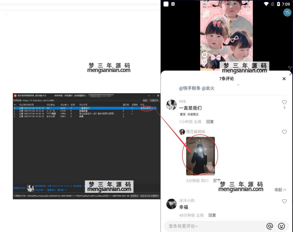 快手热评回复软件_2023版v1.0-梦三年Ym