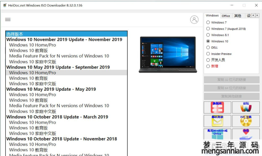 微软ISO镜像下载器 Windows ISO Downloader v8.38 去广告加速版-梦三年Ym
