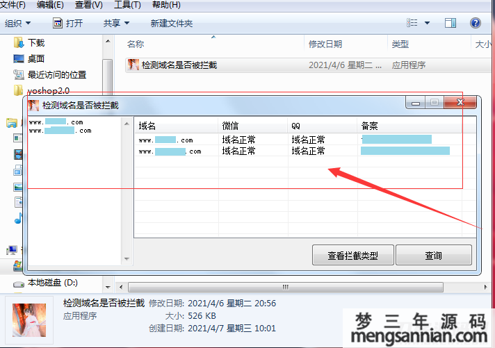 网站域名检测是否被QQ微信拦截工具-梦三年Ym