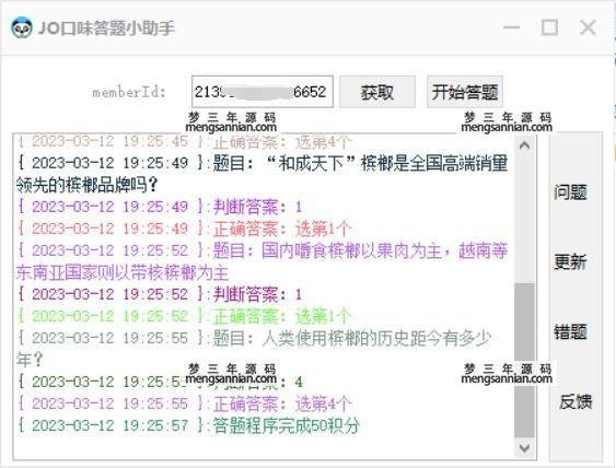 口味王答题小助手 每周抽红包-梦三年Ym