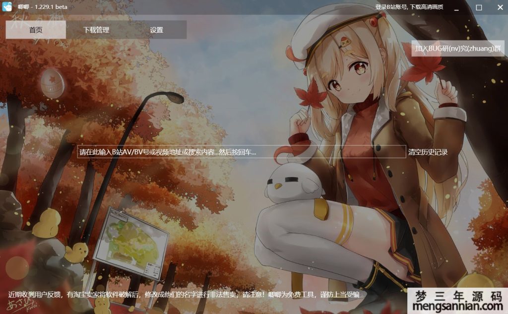 唧唧(JJDown) v1.229.1 beta 一键下载B站视频-梦三年Ym