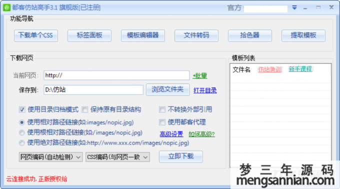 网页小偷克隆专家 都客扒站高手 扒站必备-梦三年Ym