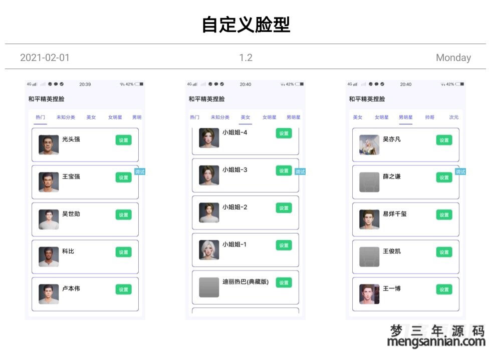 和平精英捏脸全网最全分类最多 在游戏中做最靓的仔！-梦三年Ym