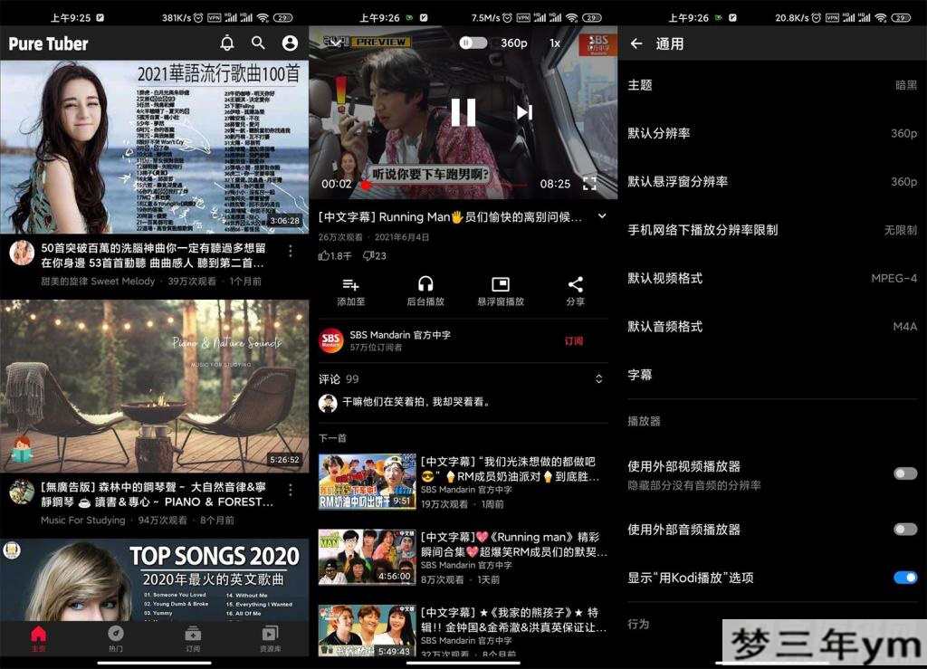 油管纯净版Pure Tuber v2.12.4.102-梦三年Ym
