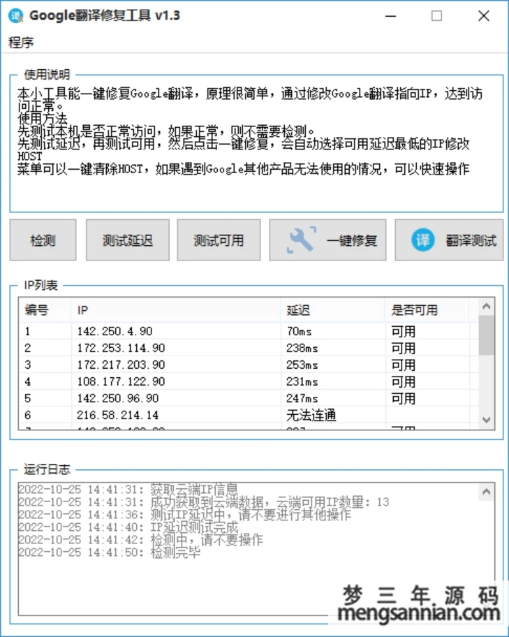 2022 Google翻译修复工具 V1.3 【谷歌浏览器无法翻译网页问题解决】-梦三年Ym