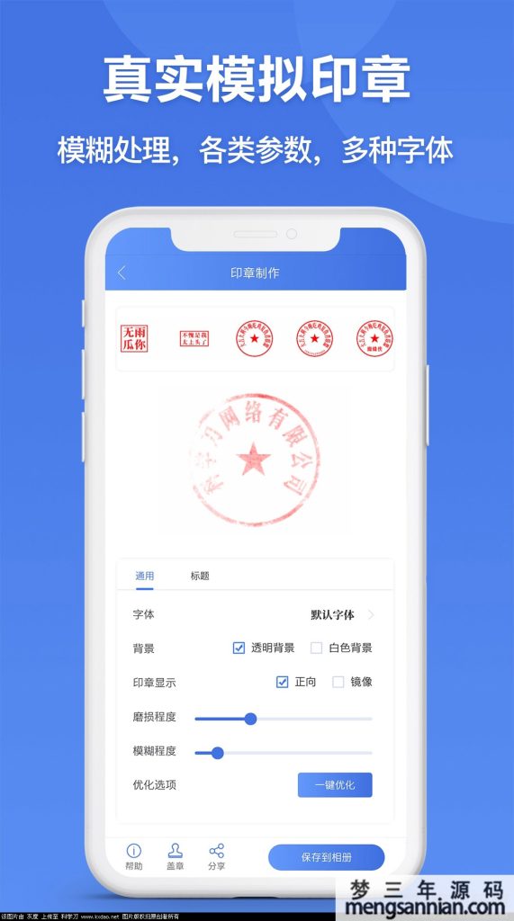 仿真印章生成器(残缺印泥效果)-梦三年Ym