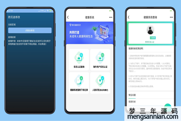 防沉迷修改app修改防沉迷实名想玩多长时间玩多长时间喔-梦三年Ym