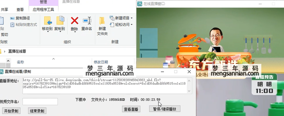 通用直播间录制下载软件工具在线观看-梦三年Ym