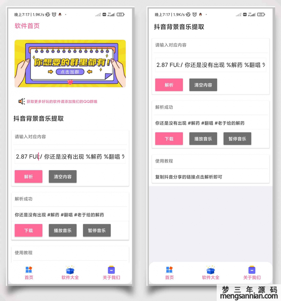 抖音短视频背景音乐解析下载工具-梦三年Ym