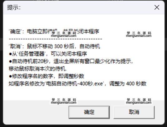 鼠标不动N秒，电脑自动待机睡眠V1.0 - 梦三年Ym_梦三年Ym