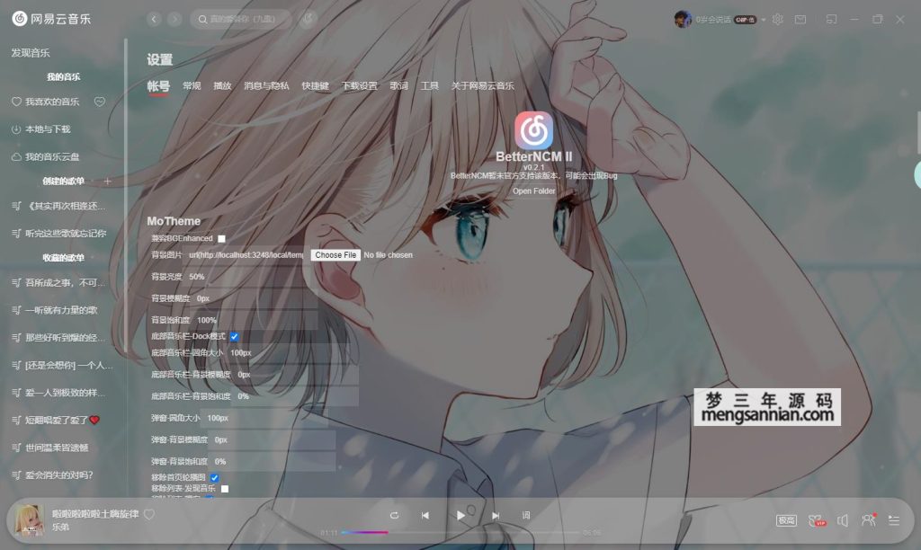 电脑PC 网易云音乐 皮肤插件 免安装-梦三年Ym
