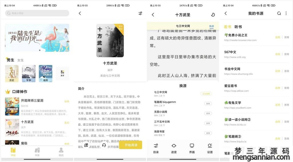纯净无广告的小说阅读软件-梦三年Ym