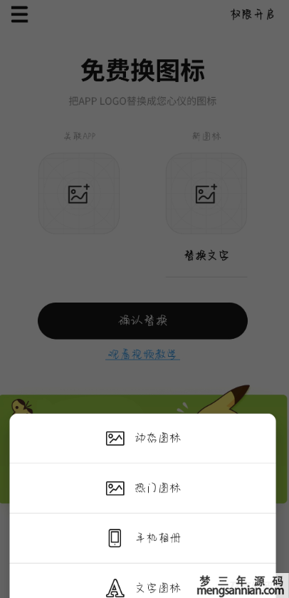 手机换图标v1.5.0_可以随意改制作新图标的名称 - 梦三年Ym_梦三年Ym