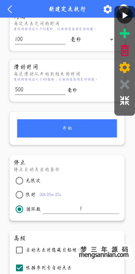 手机点击器助手 一款相当好用的手机点击工具-梦三年Ym