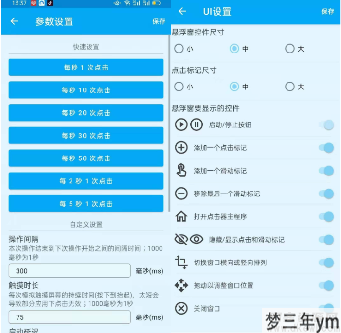直播间点赞可定时自动刷作品-梦三年Ym