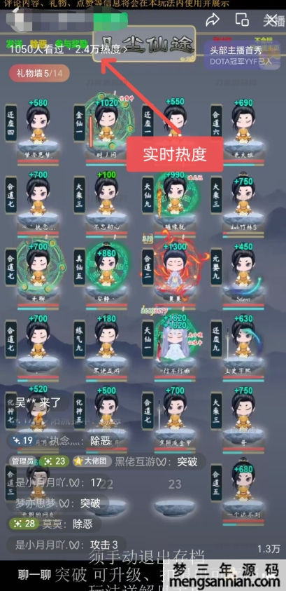 视频号无人直播修仙养成类弹幕互动直播软件，游戏玩法多，吸金能力强，自带流量加成-梦三年Ym