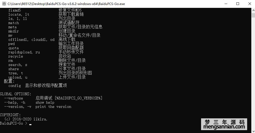 百度网盘批量上传文件工具-梦三年Ym