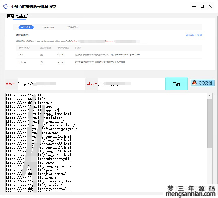 百度API收录批量一键提交工具软件-梦三年Ym