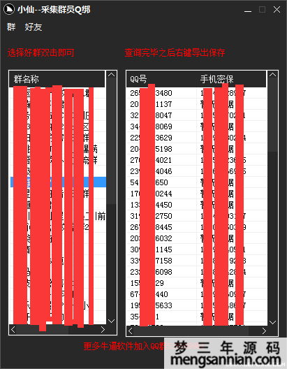 全网首发提取QQ群员+Q绑 - 梦三年Ym_梦三年Ym