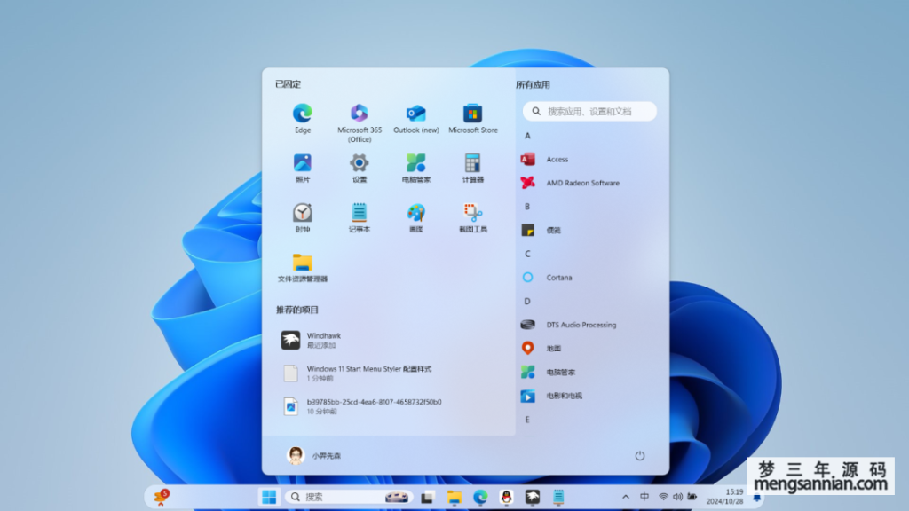 图片[2]-抢先体验 Win12 的「任务栏」和「开始菜单」-梦三年Ym
