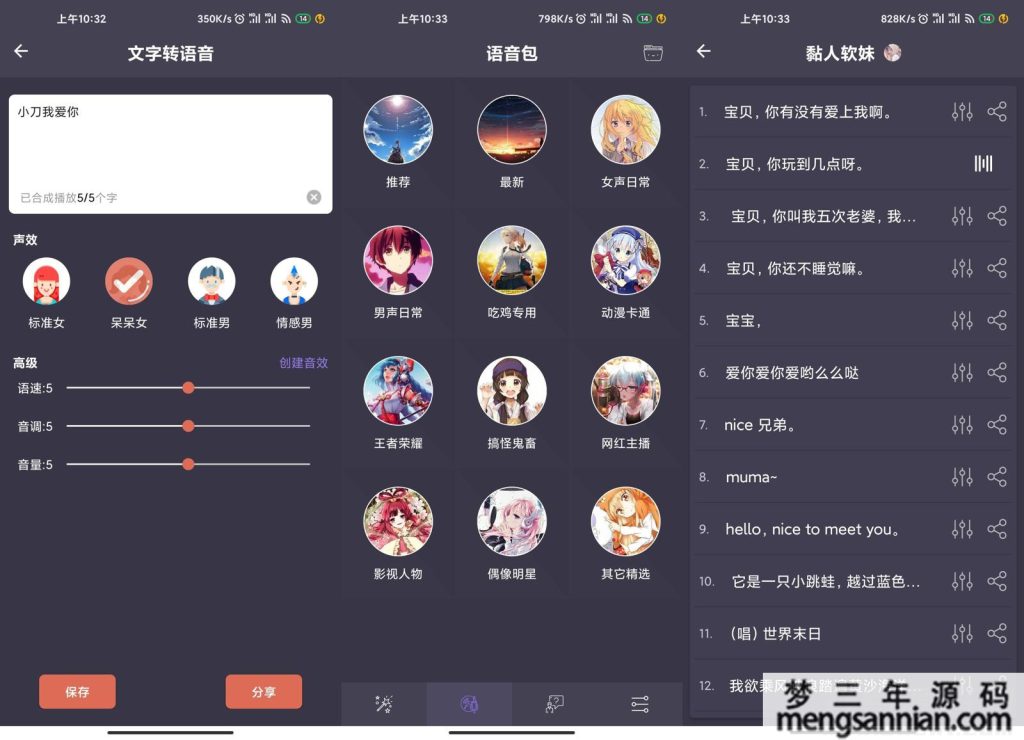 安卓专业变声器v4.2绿化版-梦三年Ym