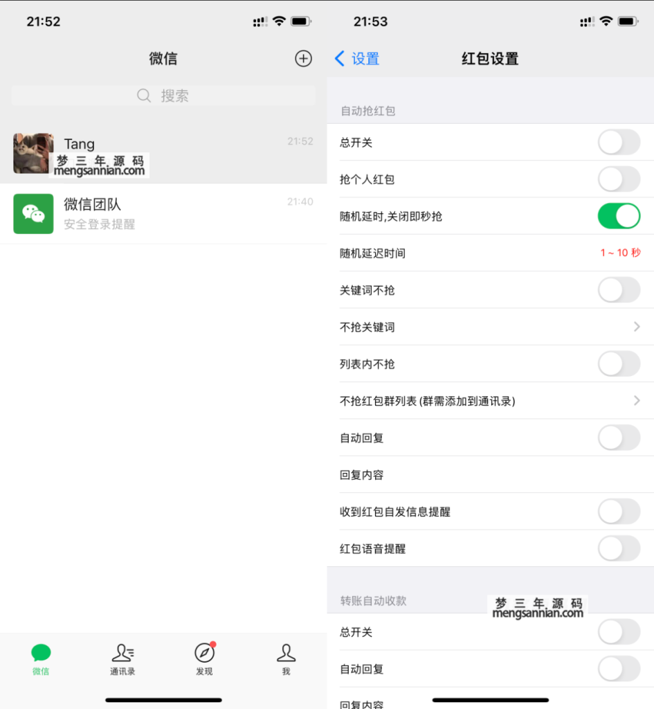 苹果微信多开分身 自带红包达人助手等多功能 亲测-梦三年Ym