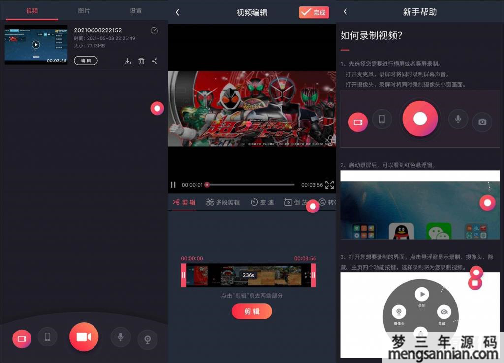 安卓游戏录屏v2.5.4会员版 - 梦三年Ym_梦三年Ym