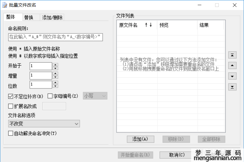 批量文件改名工具-梦三年Ym