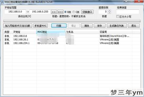 一款不错的MAC地址查询扫描器-梦三年Ym