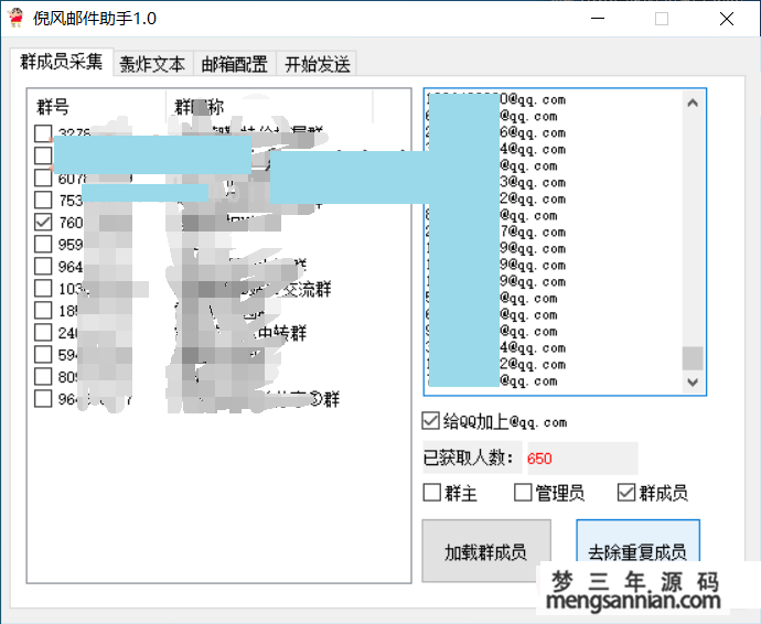 倪风QQ群邮箱引流助手-支持HTML格式邮件-梦三年Ym