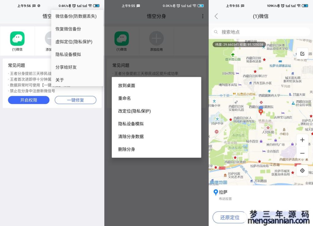 安卓悟空分身v5.0.9绿化版 - 梦三年Ym_梦三年Ym