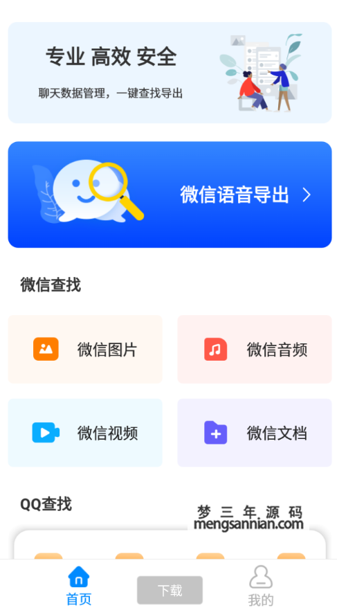 聊天记录复看宝1.0 聊天记录恢复工具-梦三年Ym