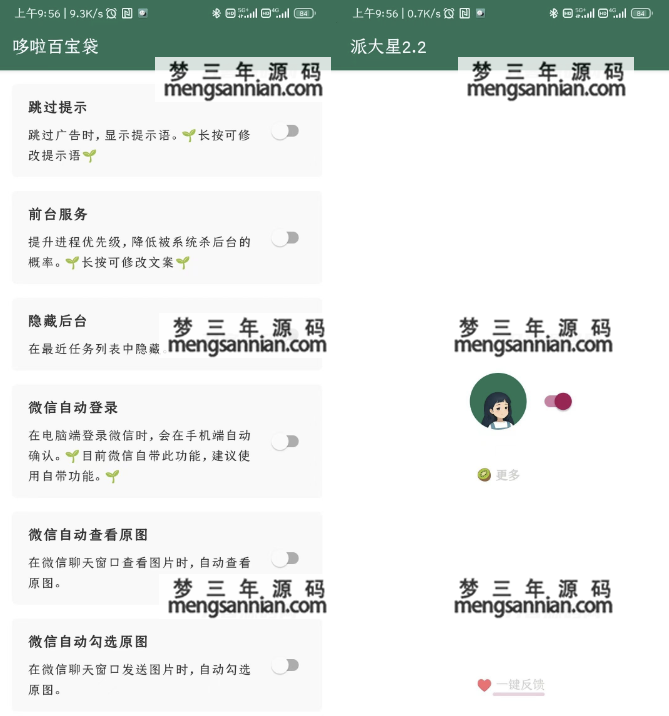 李跳跳2.2正式版（广告跳过）-梦三年Ym