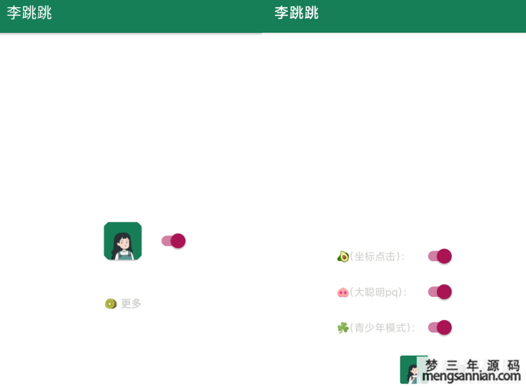 李跳跳 v1.7.5 无需 ROOT 自动跳过广告神器 - 梦三年Ym_梦三年Ym