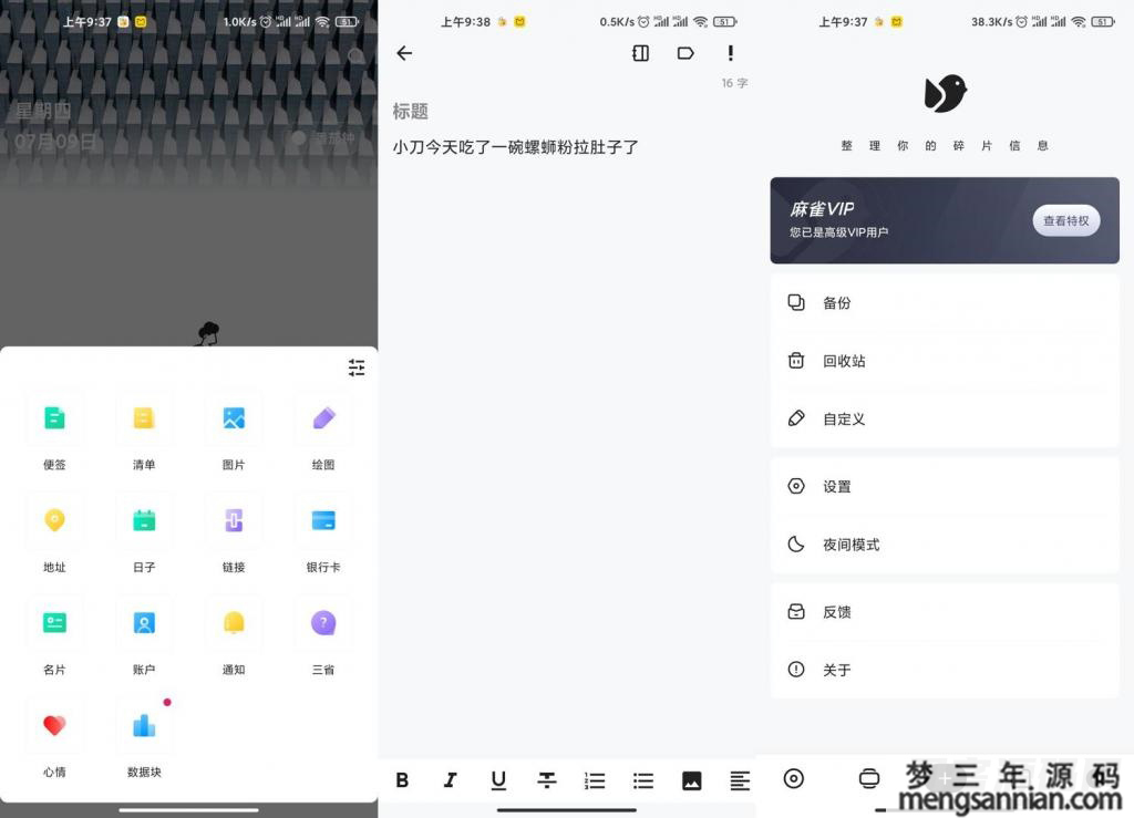 安卓麻雀记v4.4.0解锁高级版-梦三年Ym