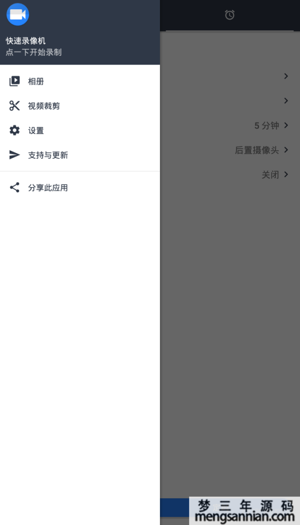 快速录像机高级版v1.3.6.1 支持后台或息屏-梦三年Ym