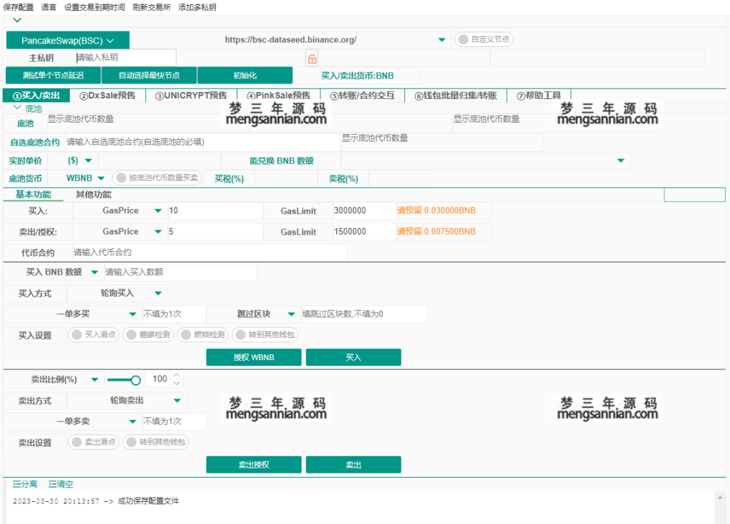 科学家抢币助手软件,币圈抢币神器,支持BSC,ETH,HECO,CORE,ARB等热门网络链-梦三年Ym