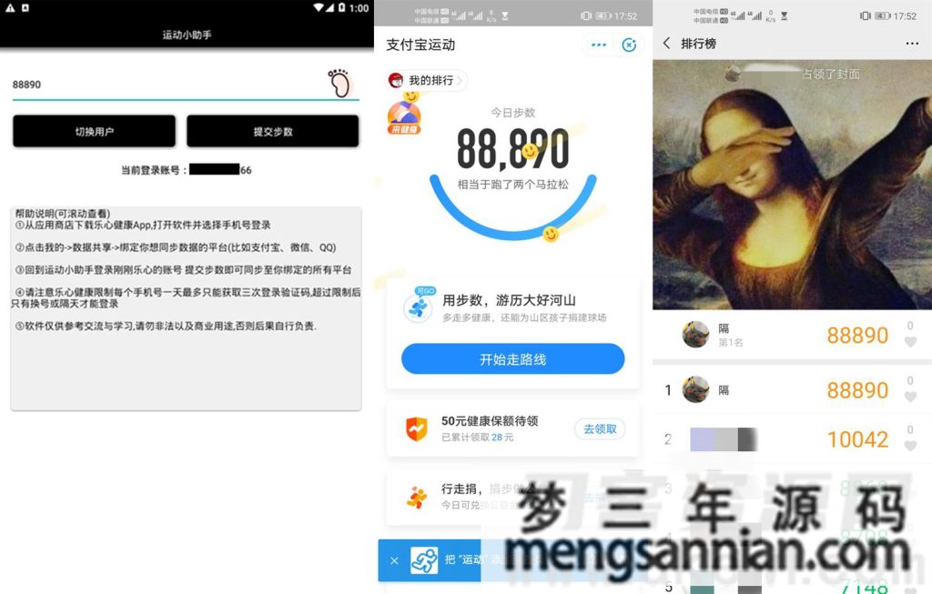 安卓步数助手v6.0霸榜必备-梦三年Ym